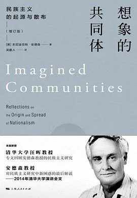 想象的共同体封面