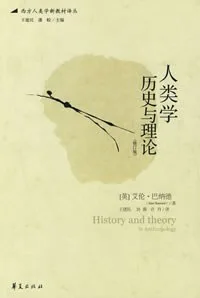 人类学历史与理论封面