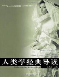 人类学经典导读封面