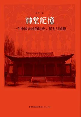 神堂记忆封面