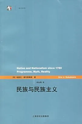 民族与民族主义封面